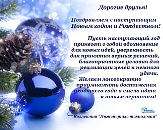 С наступающим Новым годом и Рождеством! С наступающим Новым годом и Рождеством!