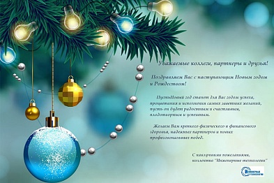 С наступающим Новым годом и Рождеством! С наступающим Новым годом и Рождеством!